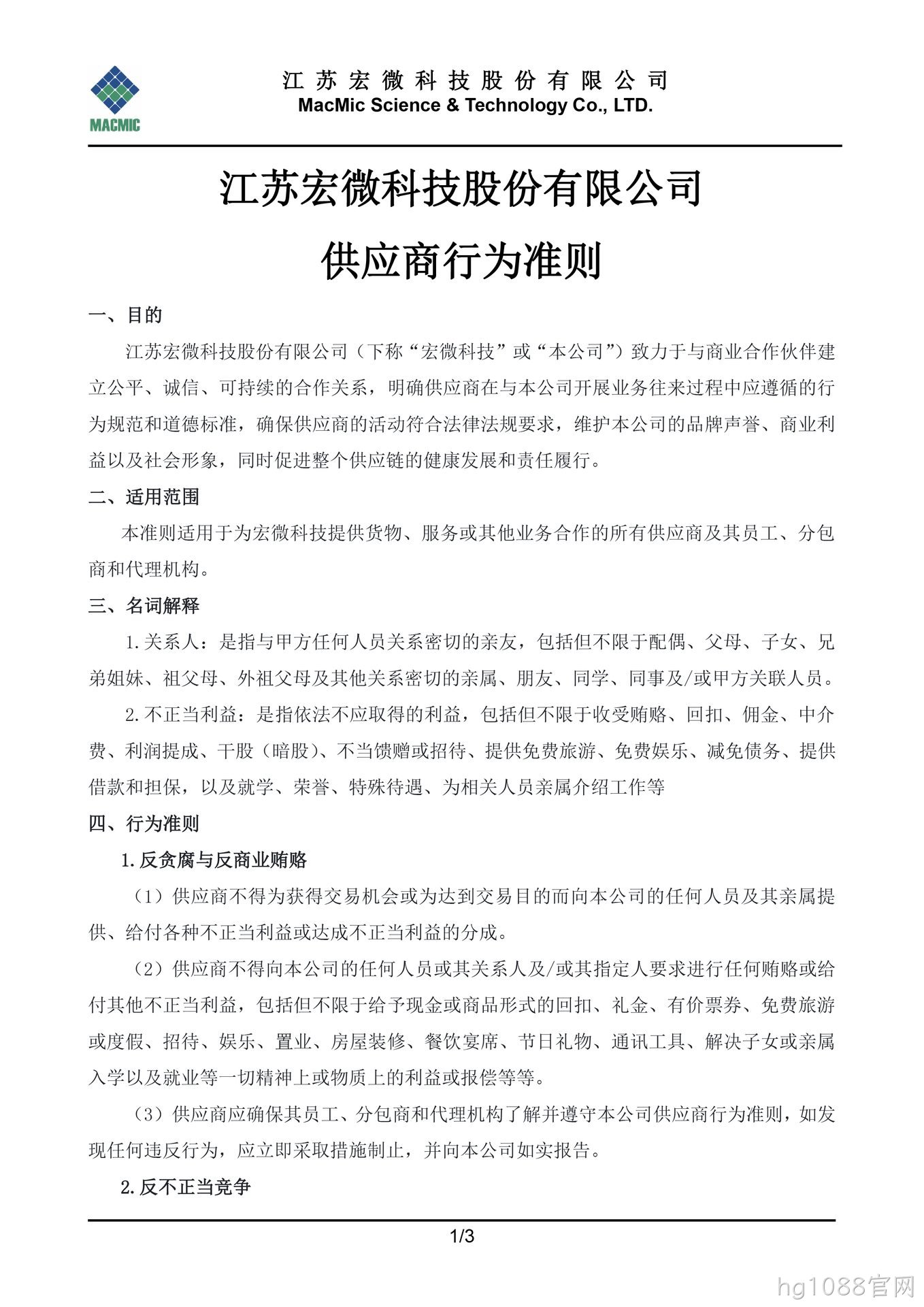 京山hg1088官网科技股份有限公司供应商行为准则 - 副本.jpg