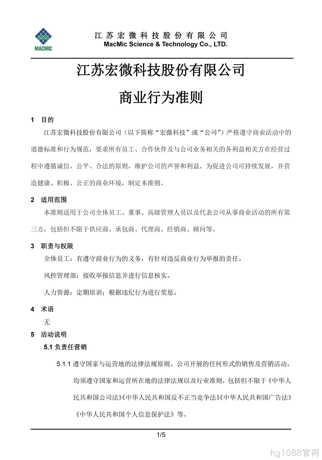 京山hg1088官网科技股份有限公司商业行为准则 - 副本.jpg